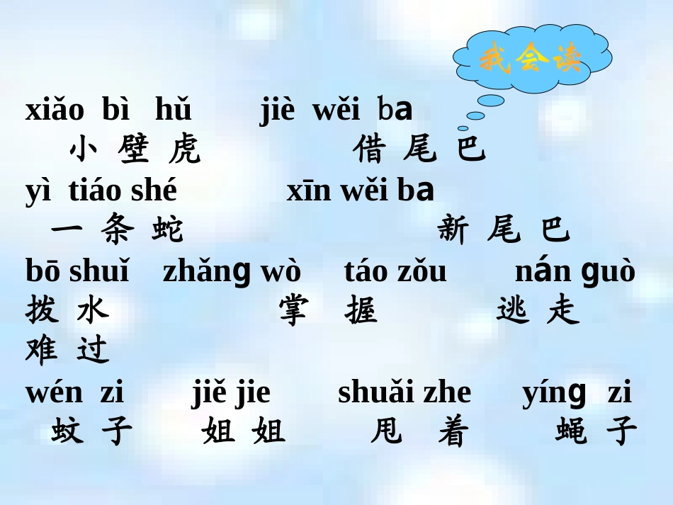 小壁虎借尾巴_第3页