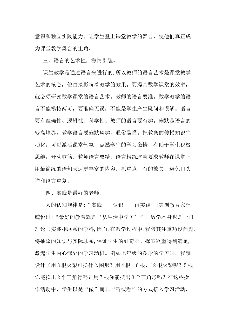 数学课堂的有效性_第2页