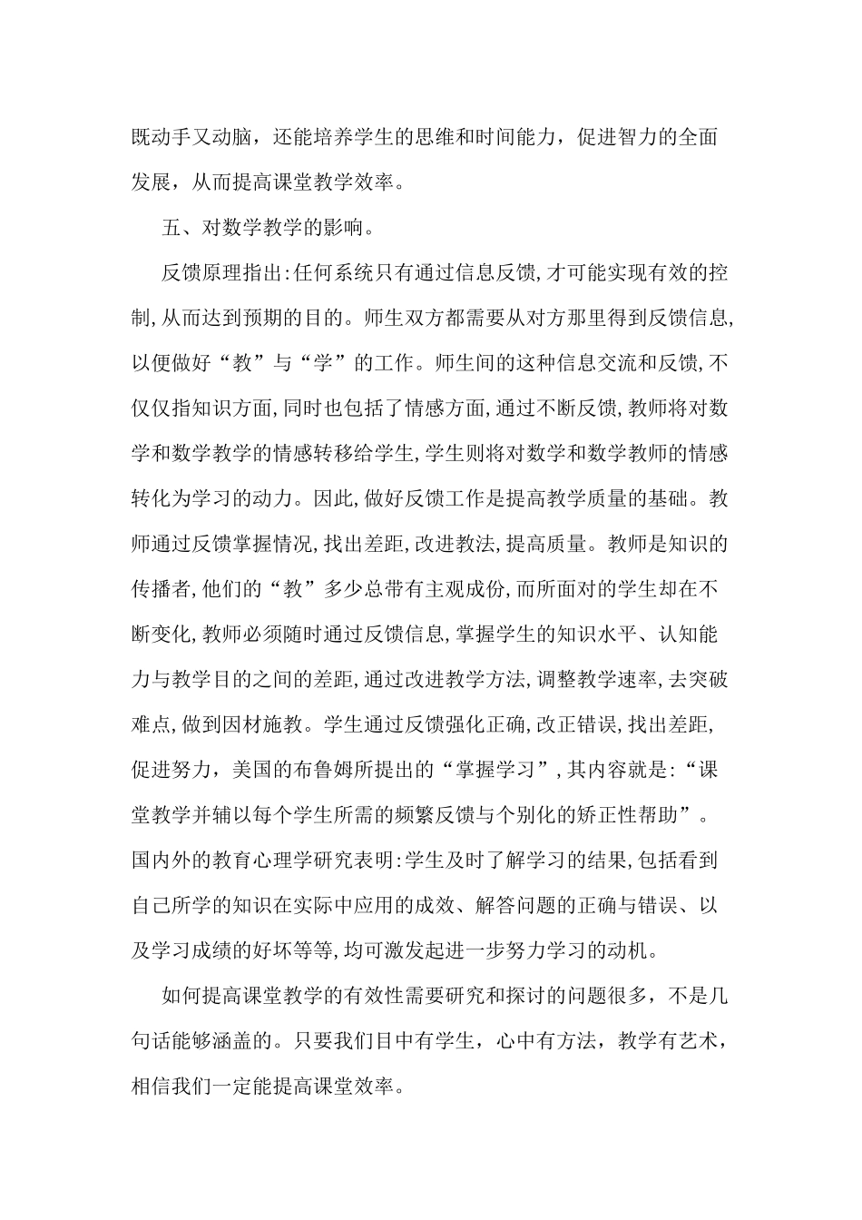 数学课堂的有效性_第3页