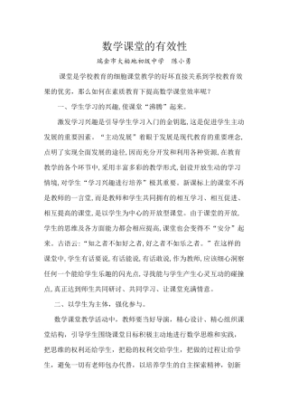 数学课堂的有效性