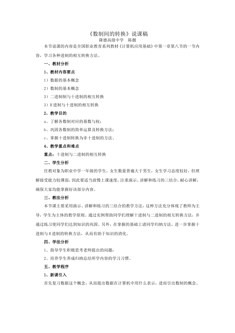 《数制间的转换》说课稿_第1页