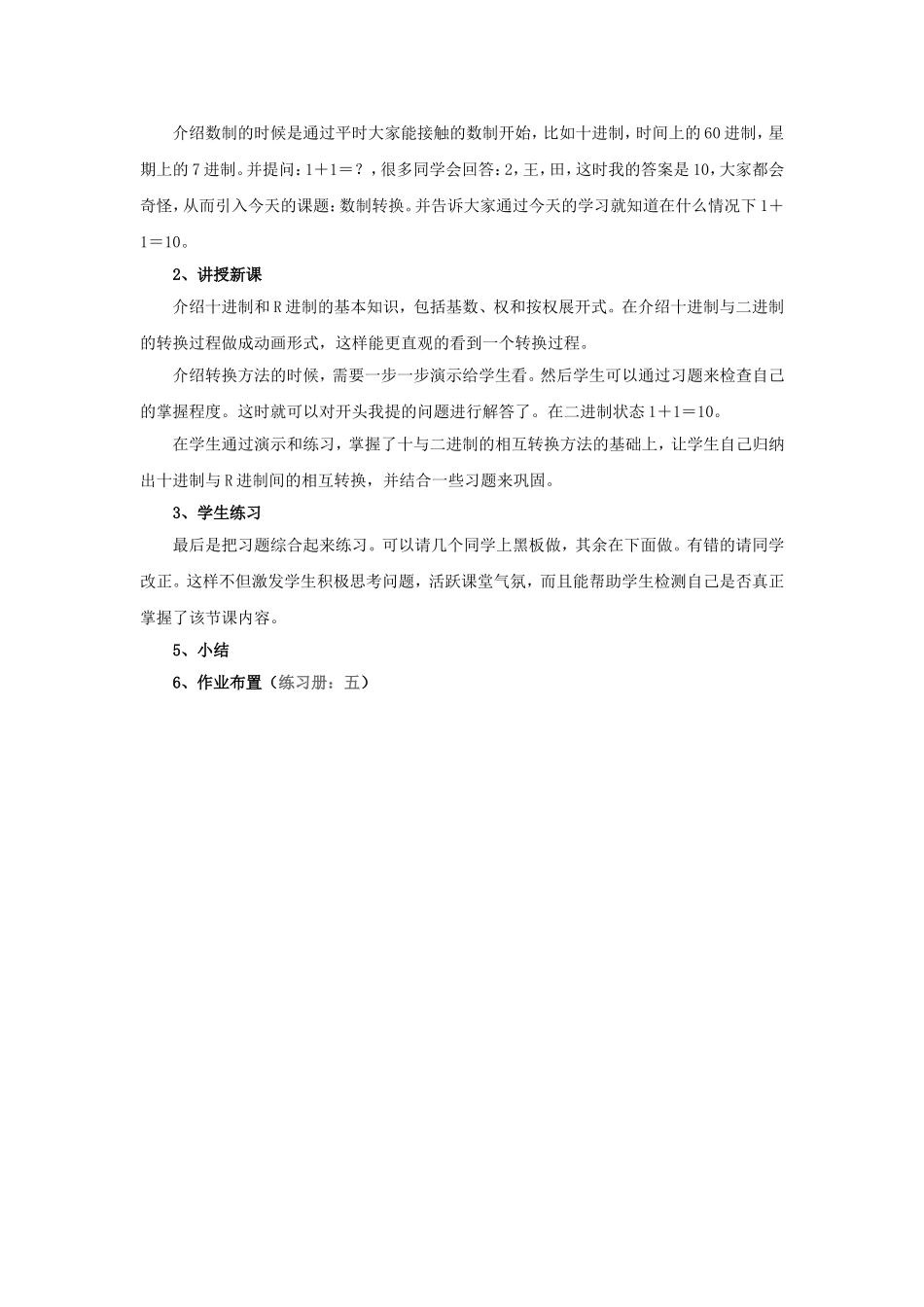 《数制间的转换》说课稿_第2页