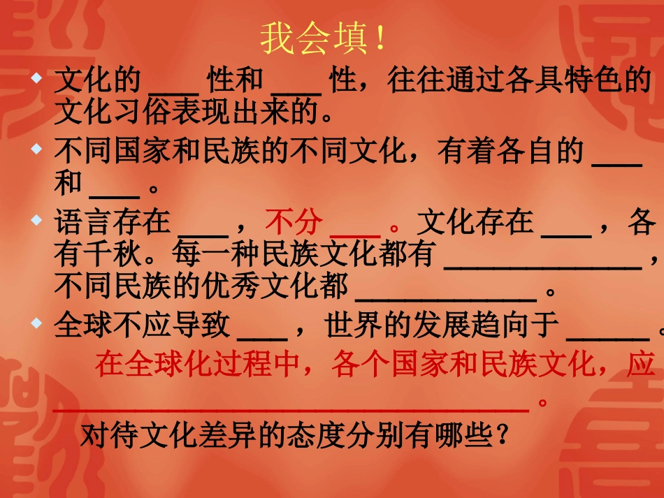 世界文化之旅_第2页