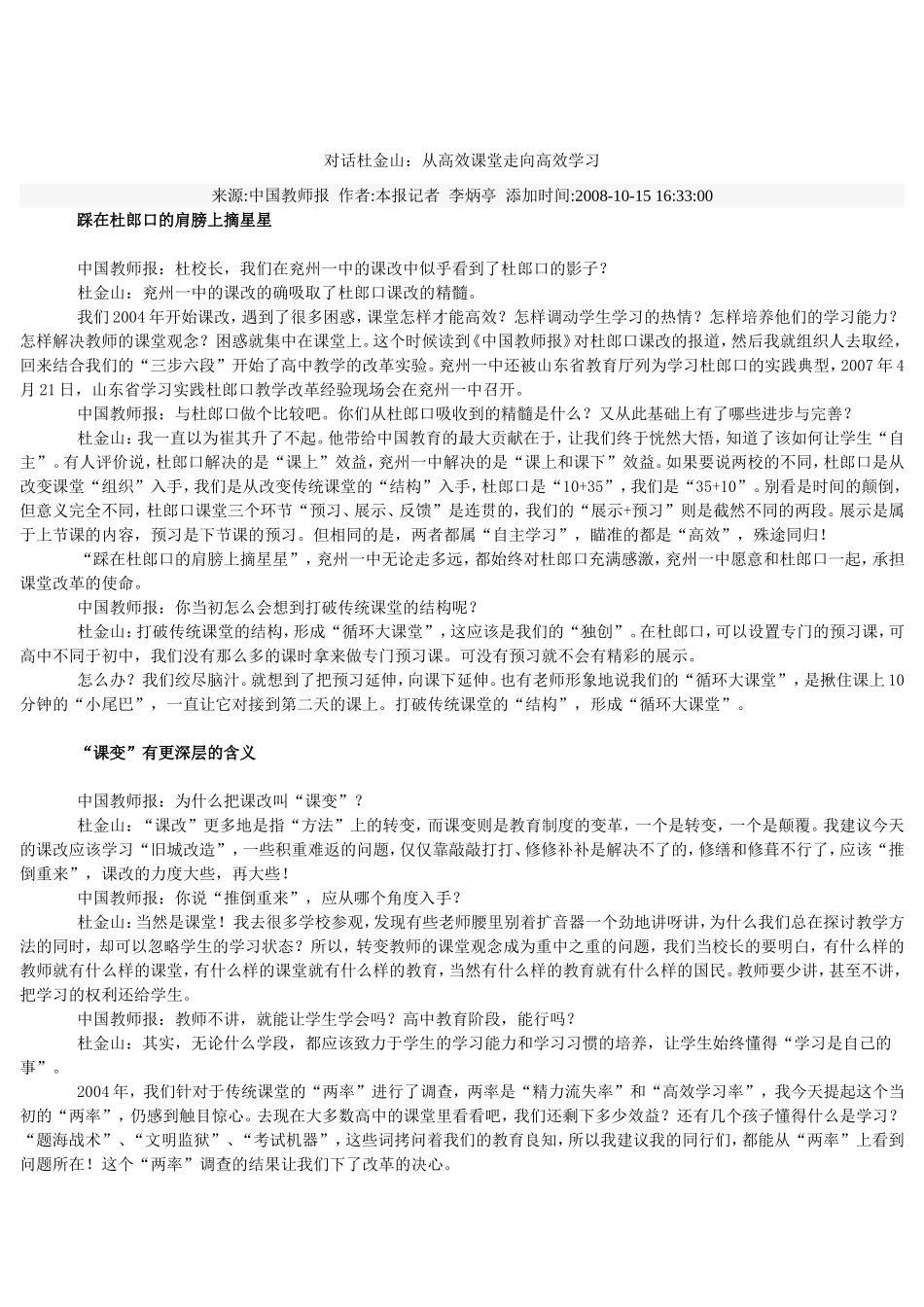 从高效课堂走向高效学习_第1页