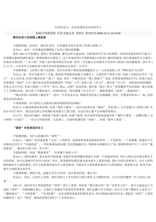 从高效课堂走向高效学习