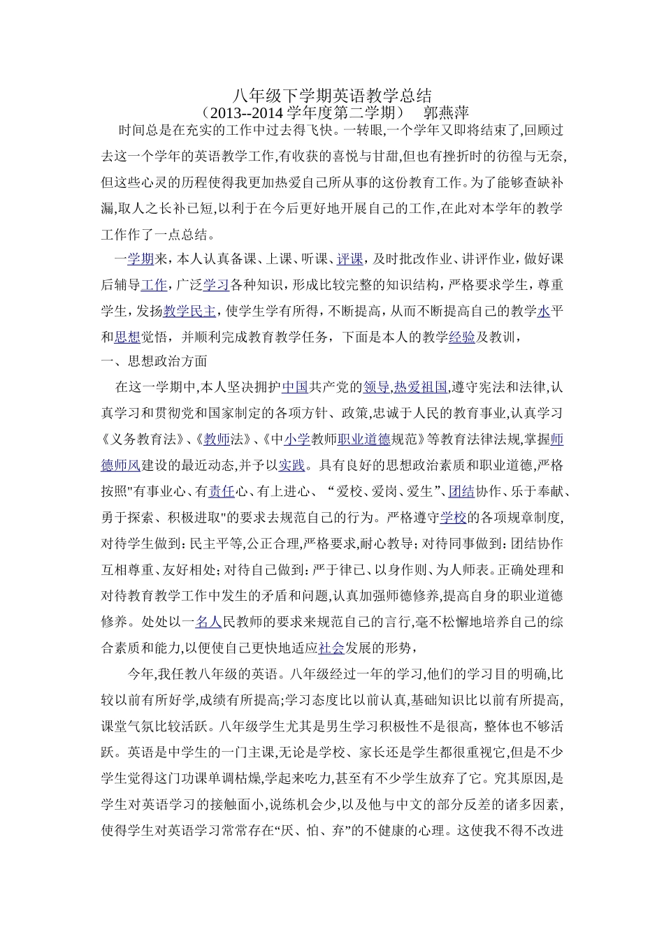 八年级下学期英语教学总结_第1页