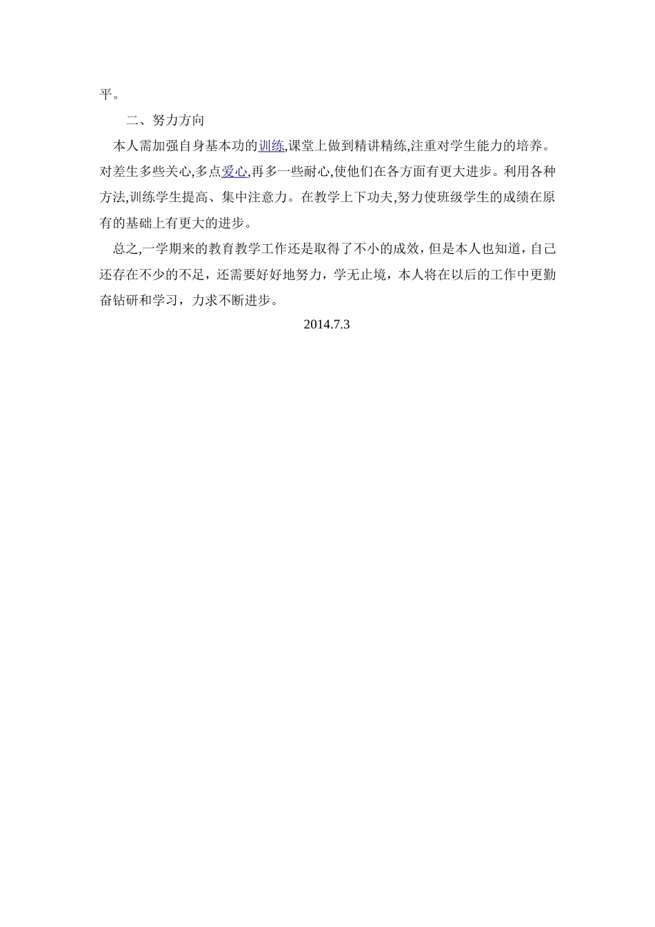 八年级下学期英语教学总结_第3页