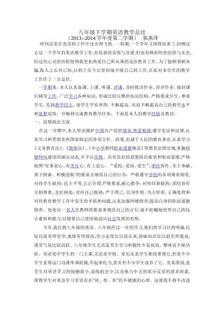 八年级下学期英语教学总结