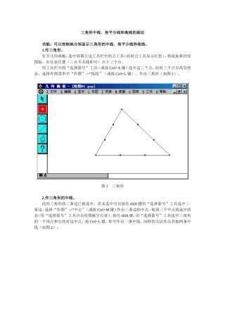 几何画板教程