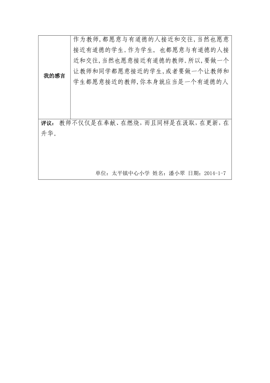 潘小翠我心中的好老师_第2页