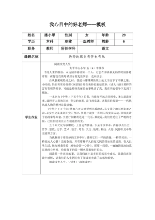 潘小翠我心中的好老师