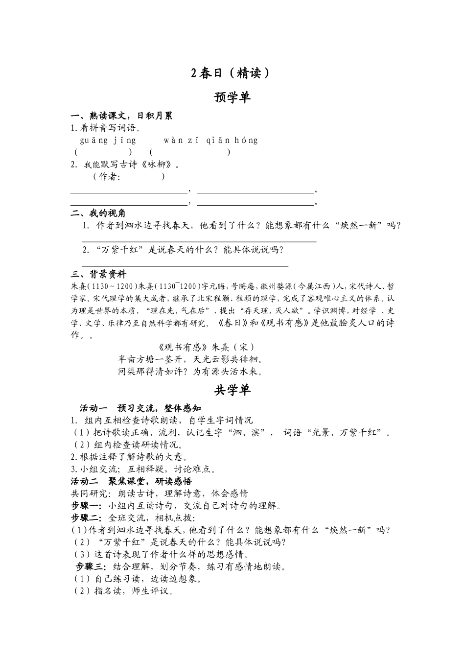 春日乐学手册_第1页