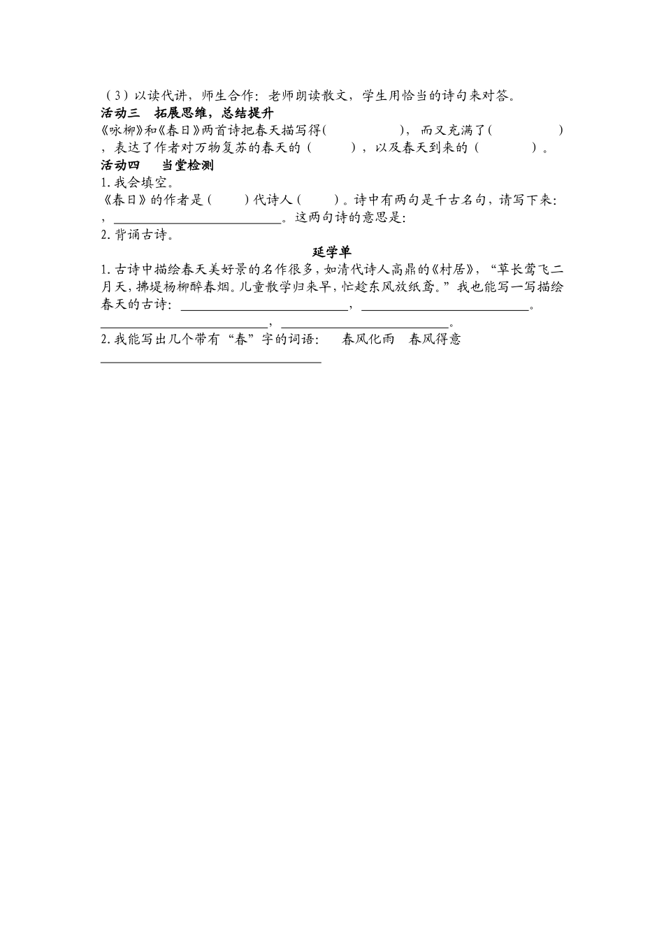 春日乐学手册_第2页