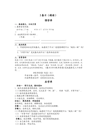 春日乐学手册