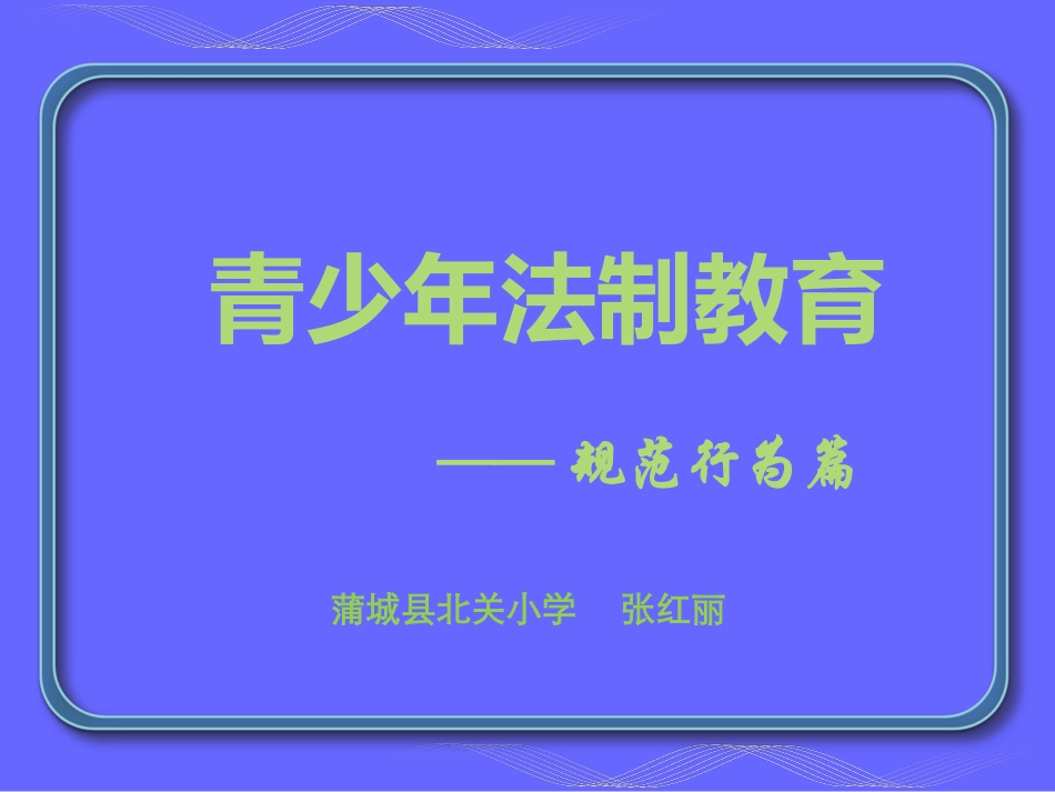 小学生日常行为规范_第1页