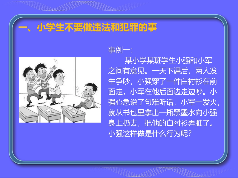 小学生日常行为规范_第2页