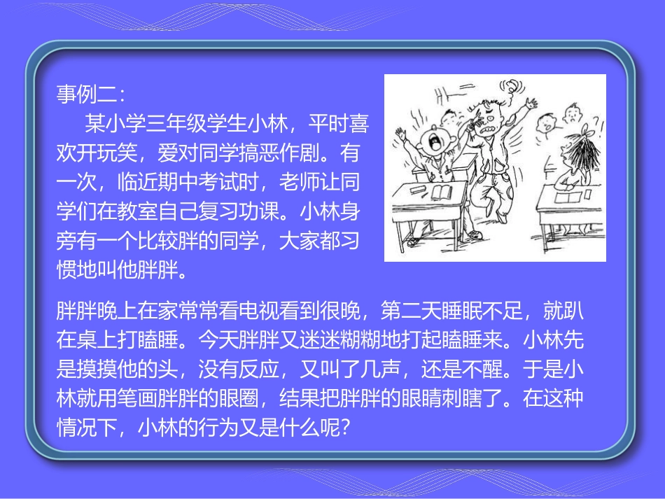 小学生日常行为规范_第3页