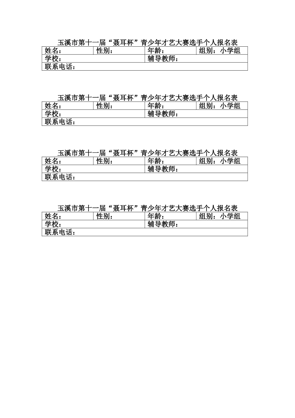 赵桅小学绘画画展标签_第1页