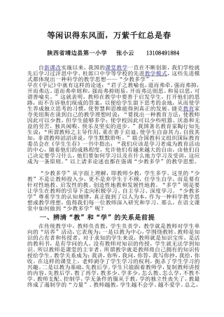 陕西省靖边县第一小学张小云13108491884