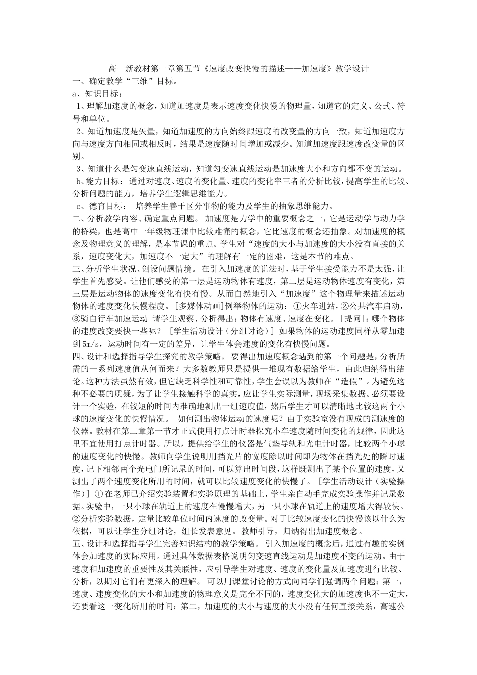加速度教学设计_第1页