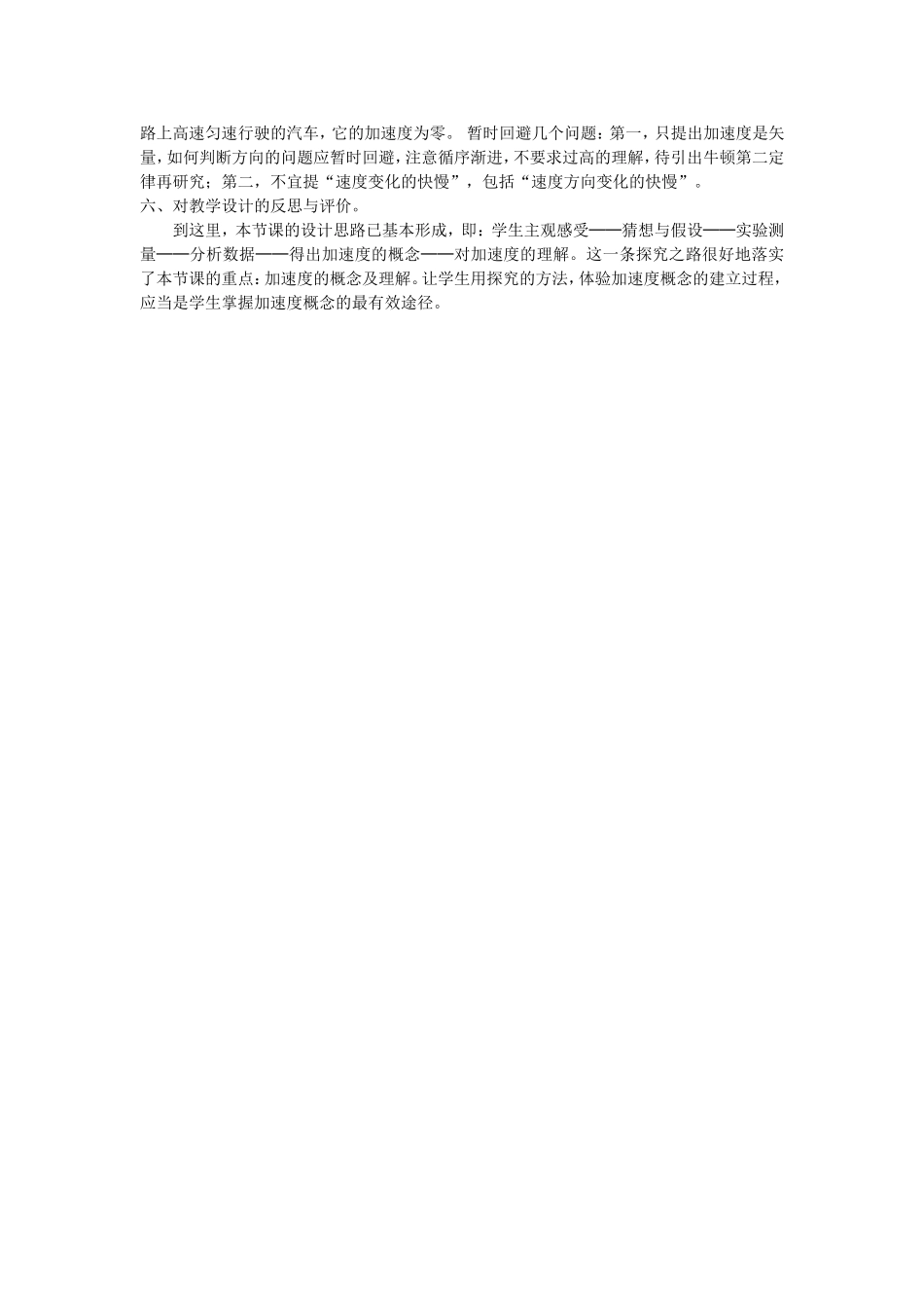 加速度教学设计_第2页