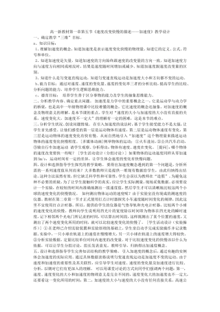 加速度教学设计