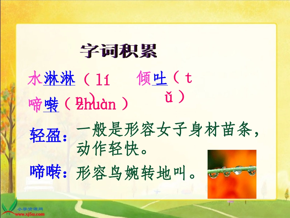 六年级语文上册第一组2山雨课件_第2页