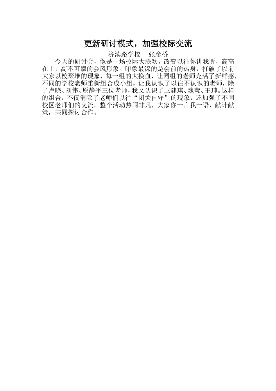 更新研讨模式_第1页