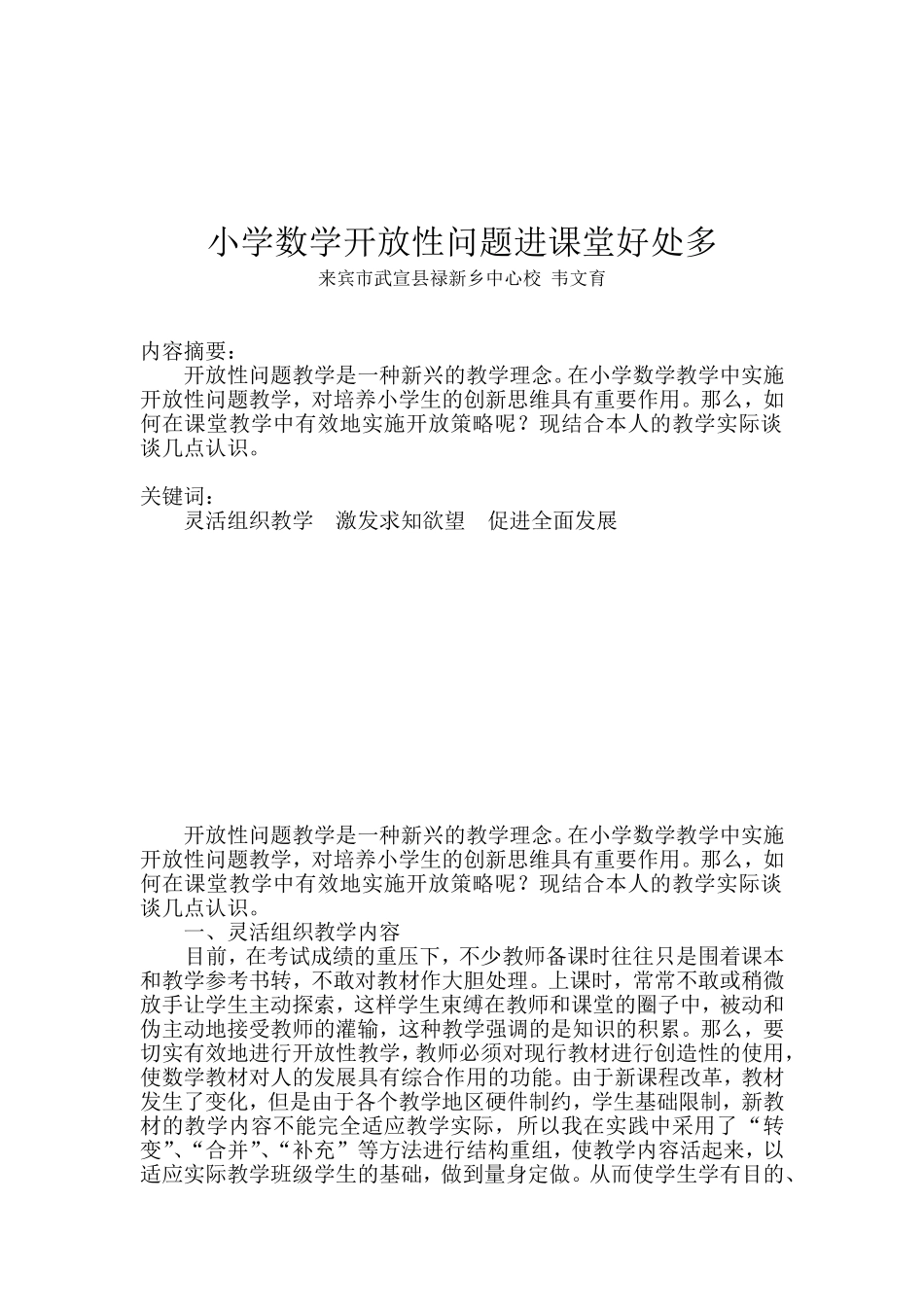 小学数学开放性问题进课堂好处多（1）_第2页