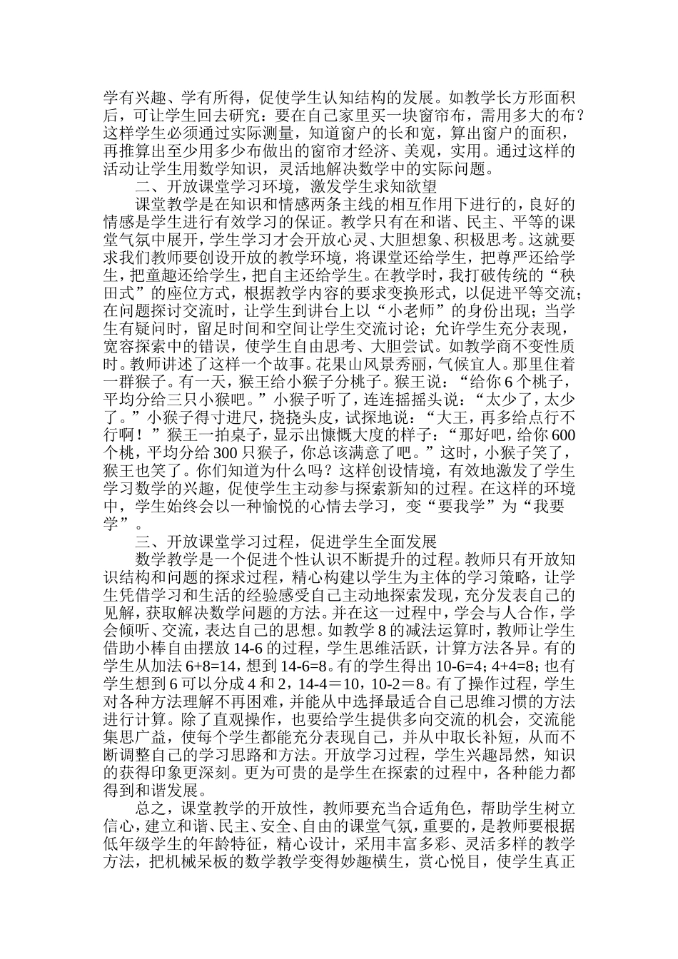 小学数学开放性问题进课堂好处多（1）_第3页