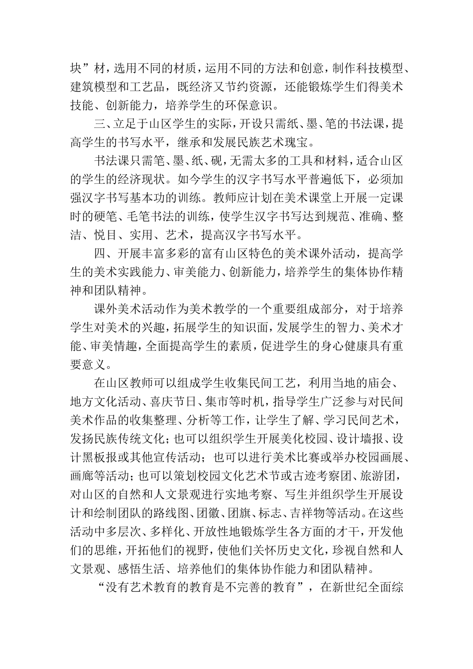 在新课程资源下构建富有山区特色的美术课堂-论文_第2页