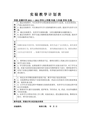 实验教学计划表八上