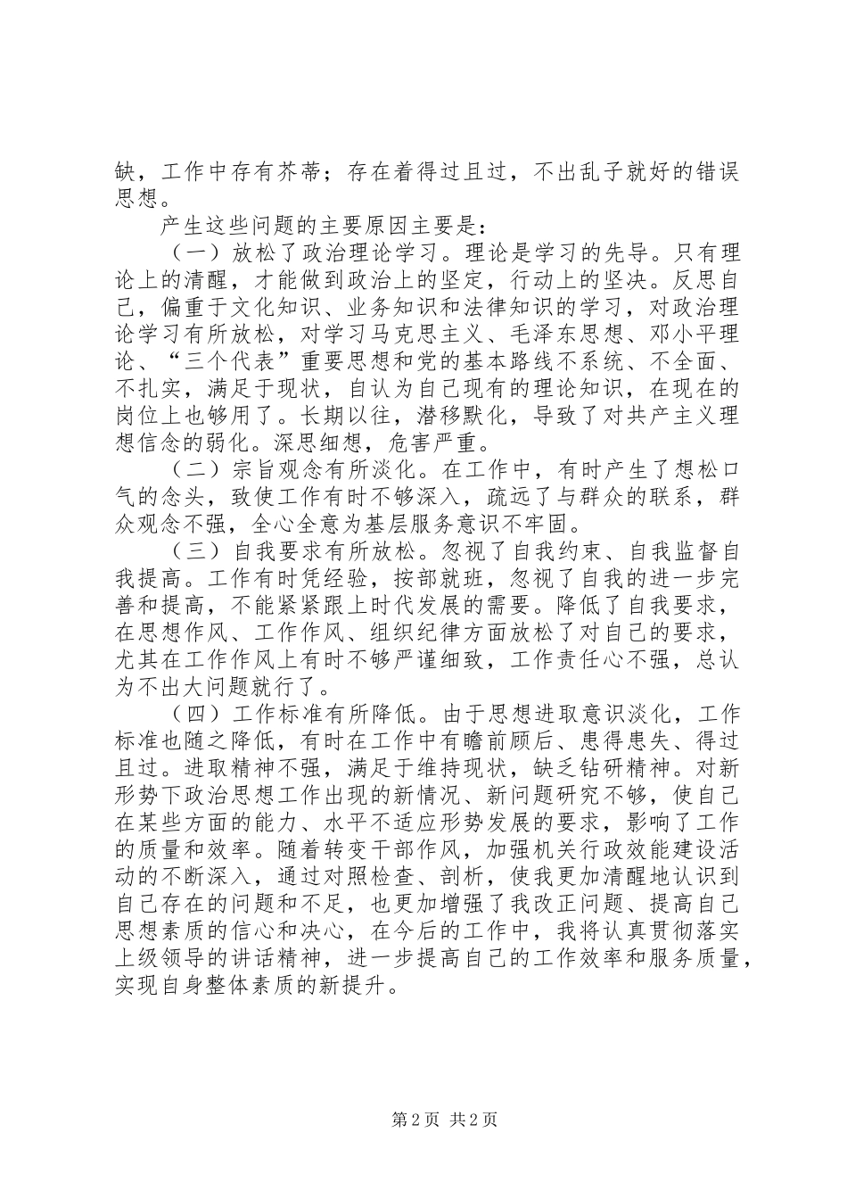 “转作风,提效率,塑形象、促发展”大讨论活动心得体会[共五篇]_第2页