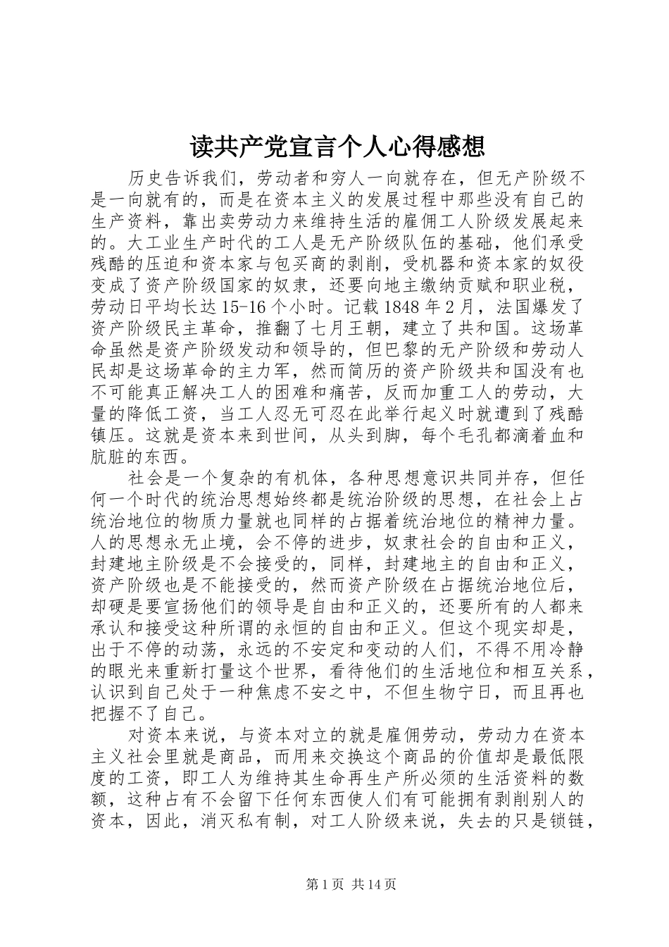 读共产党宣言个人心得感想_第1页