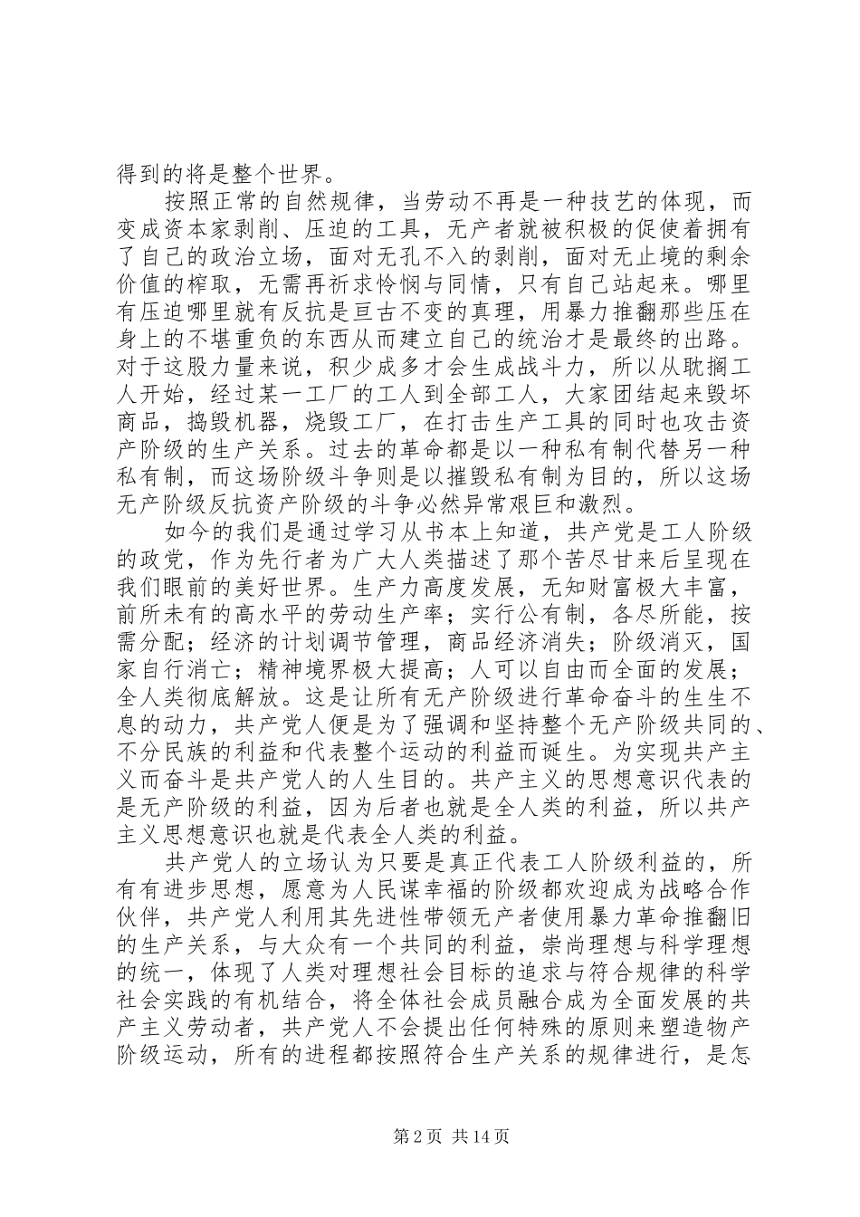读共产党宣言个人心得感想_第2页