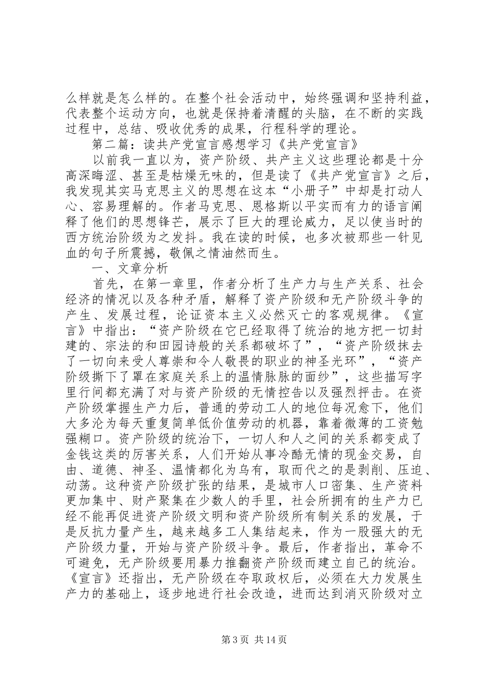 读共产党宣言个人心得感想_第3页