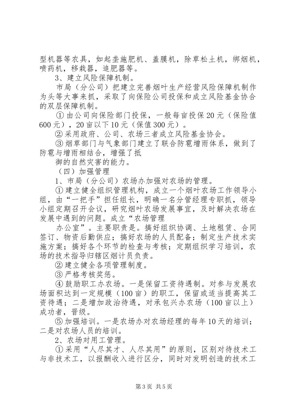 赴诸城教育督学考察心得体会_第3页