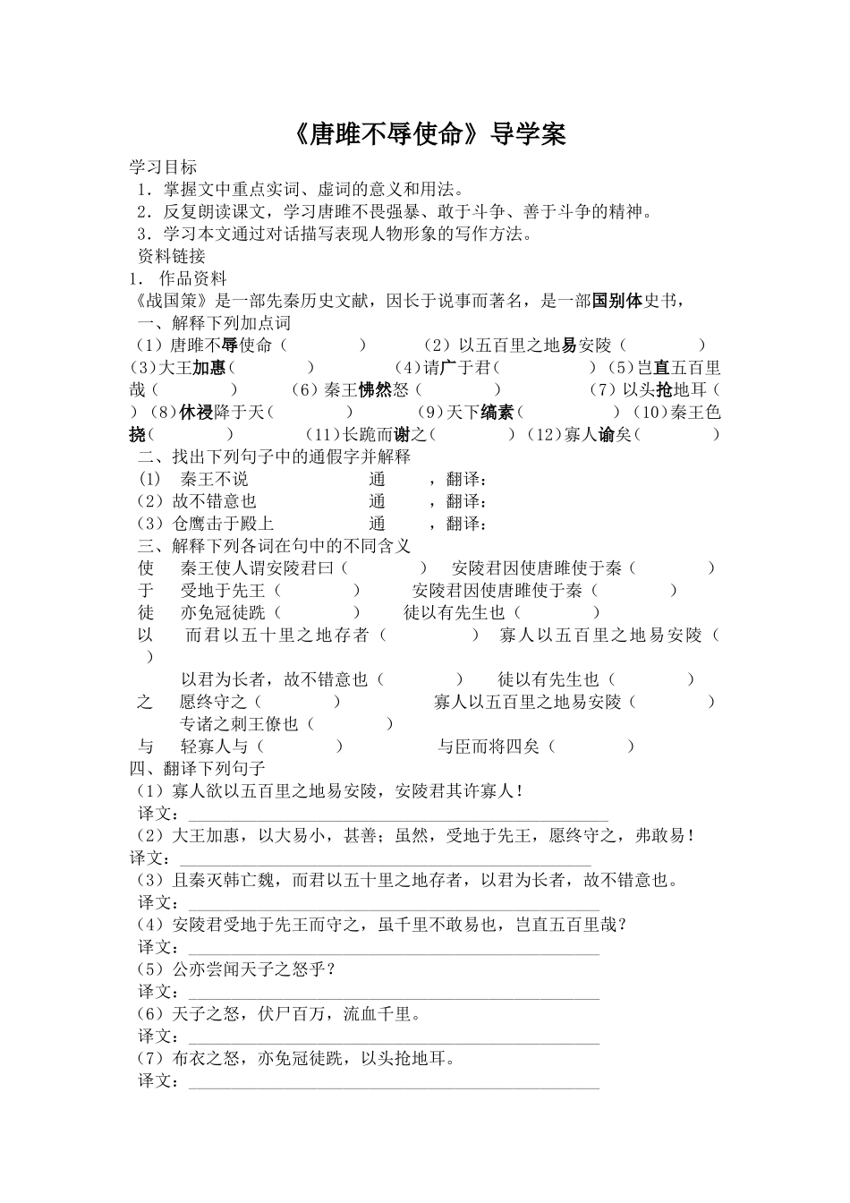 唐雎MicrosoftWord文档(2)_第1页