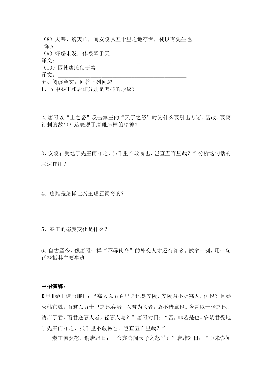 唐雎MicrosoftWord文档(2)_第2页