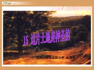 这片土地是神圣的课件