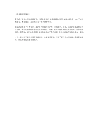 幼儿的沉默寡言