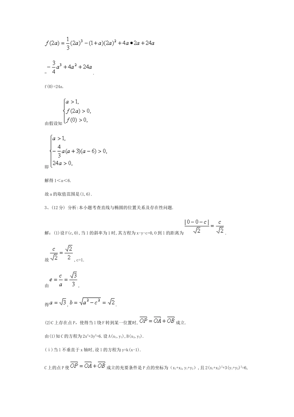 数学文科（全国II卷）答案解析2009_第2页