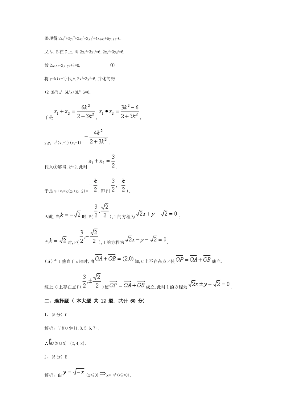 数学文科（全国II卷）答案解析2009_第3页