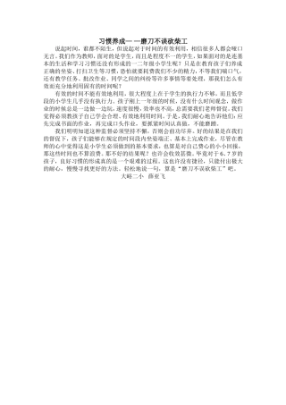 习惯养成磨刀不误砍柴工薛