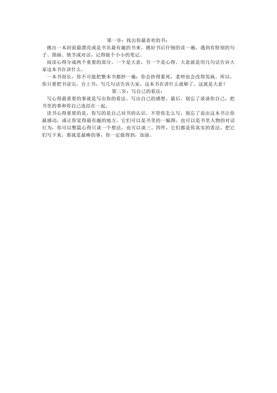 教你如何写读书笔记_第1页