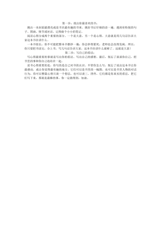 教你如何写读书笔记