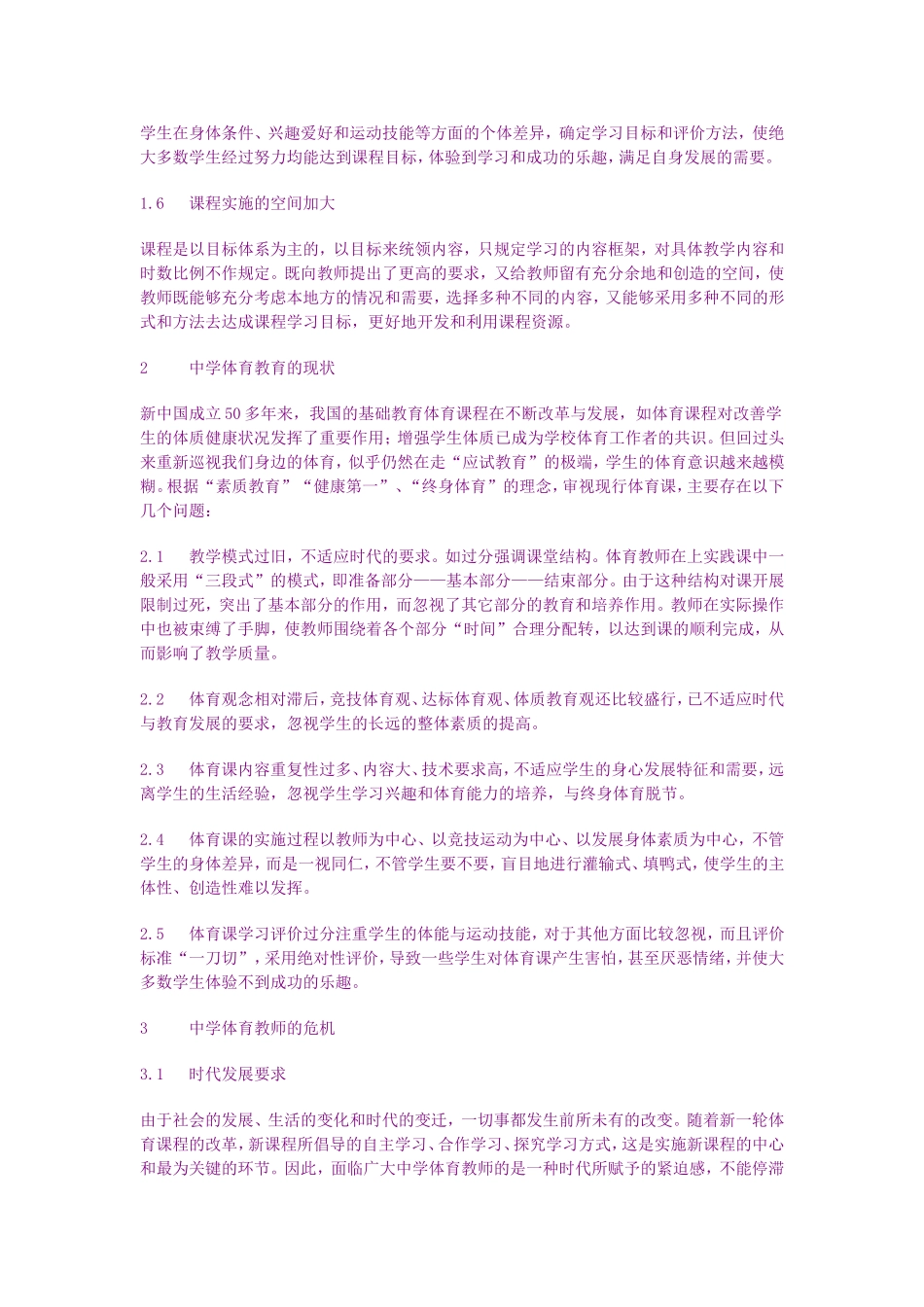 当前体育教师的危机和出路_第2页