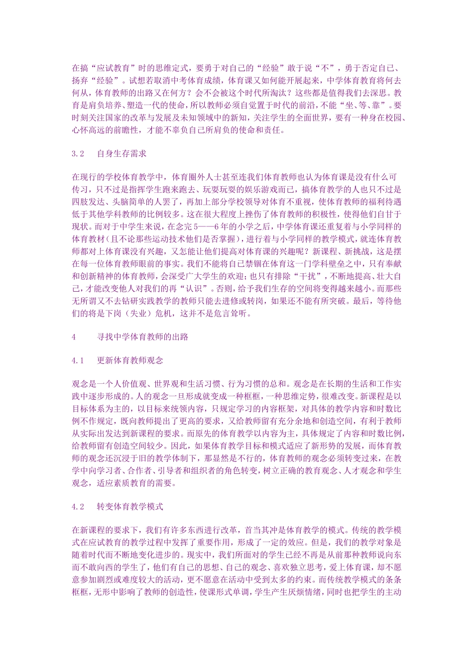 当前体育教师的危机和出路_第3页
