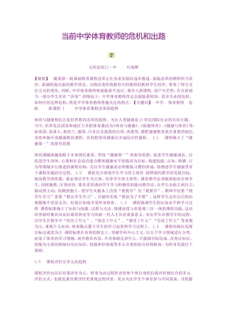 当前体育教师的危机和出路