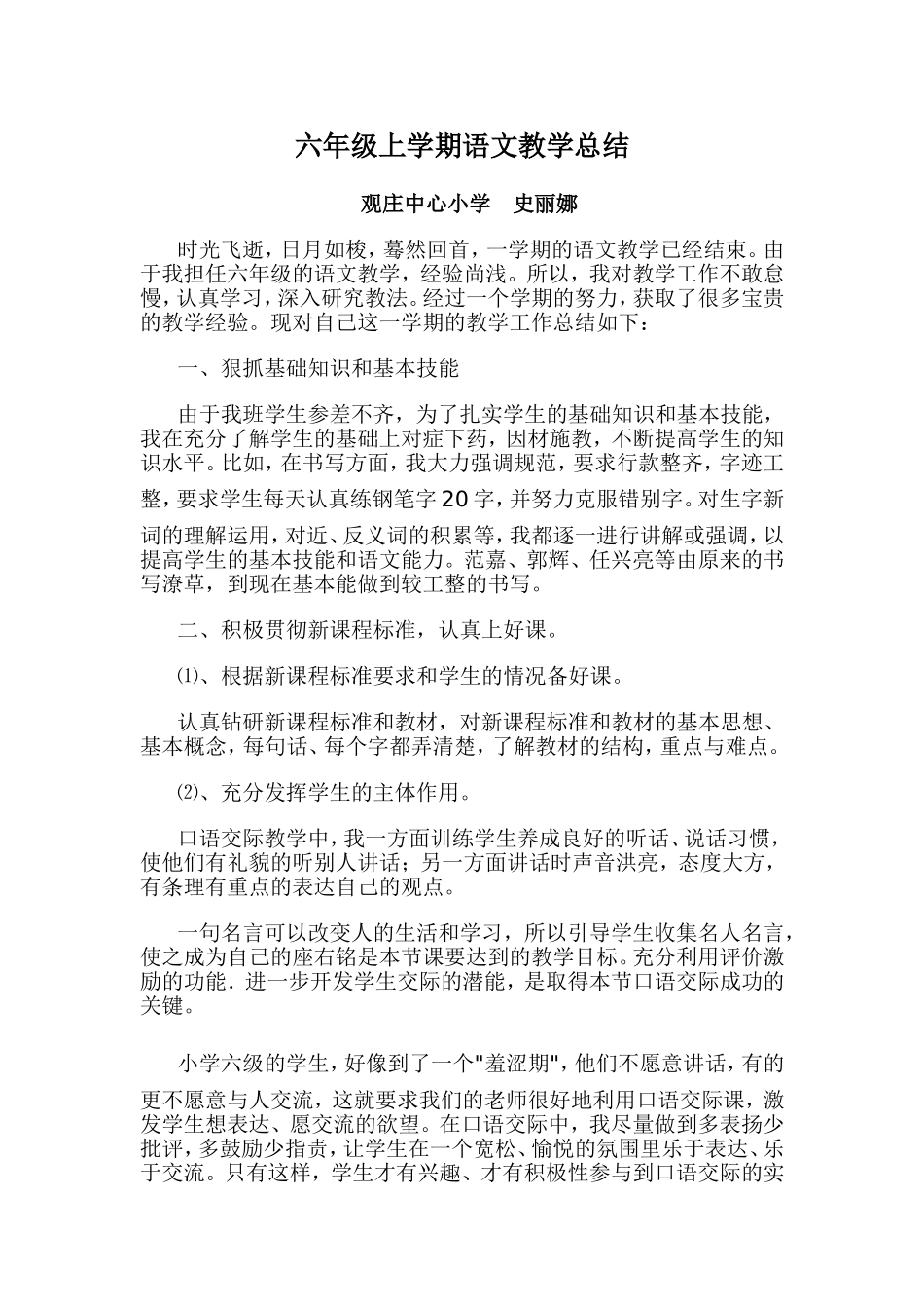 六年级上册语文教学总结_第1页